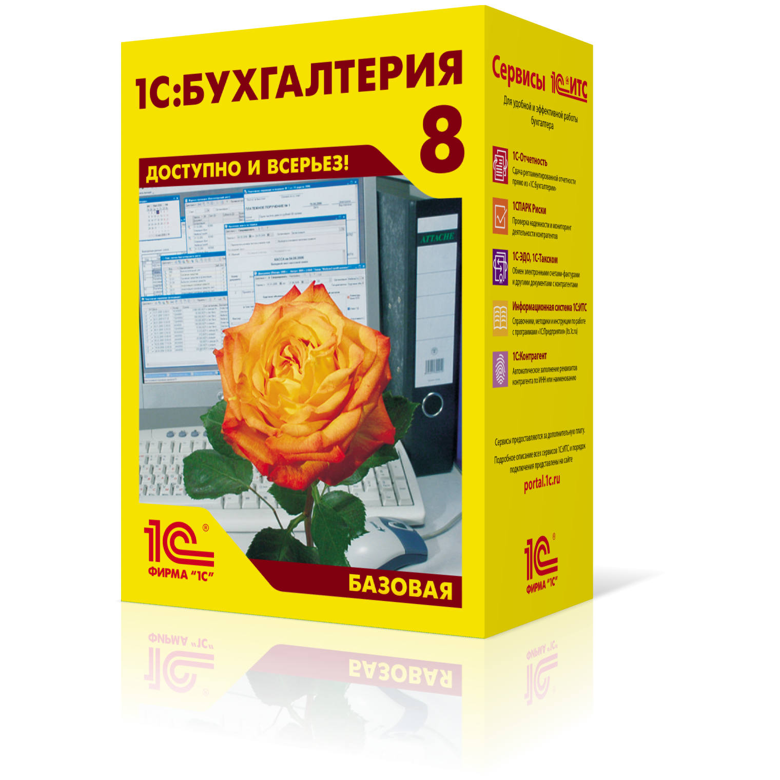 1С Бухгалтерия Базовая