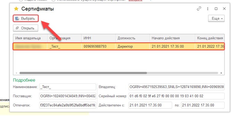podklyuchenie-sertifikata-fns2.jpg