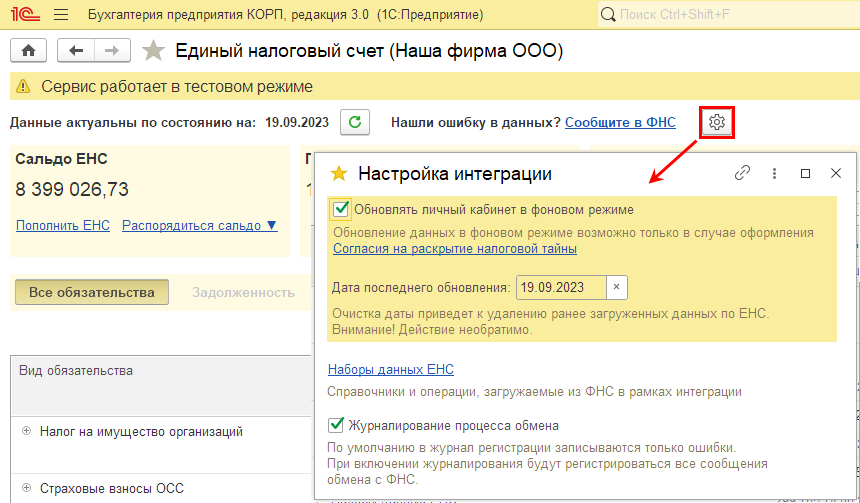 instruktsiya-po-rabote-s-ens-cherez-1s1.png