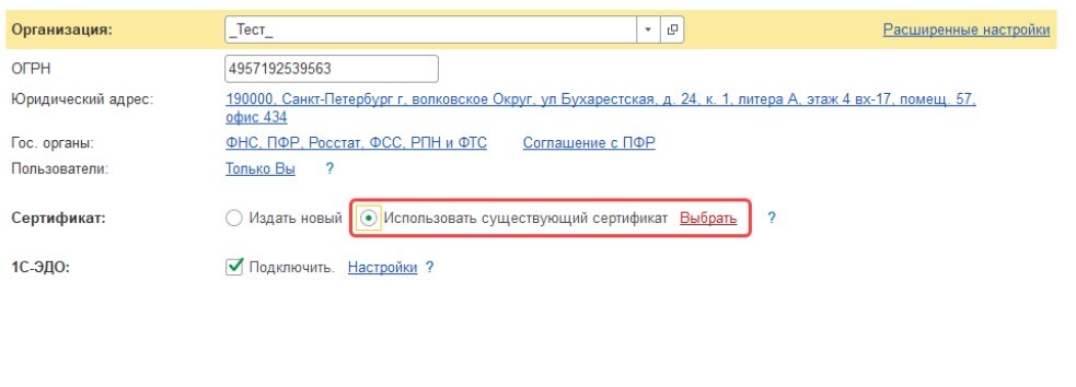 podklyuchenie-sertifikata-fns1.jpg